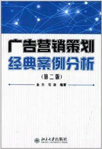 广告营销策划经典案例分析